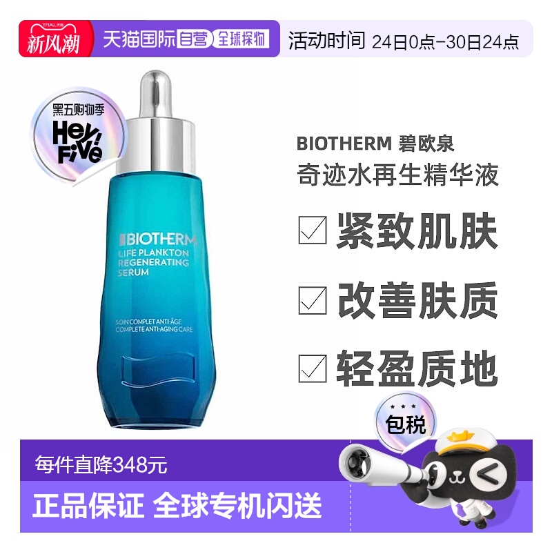 欧洲直邮Biotherm 碧欧泉 Life Plankton 奇迹水再生精华液50ml