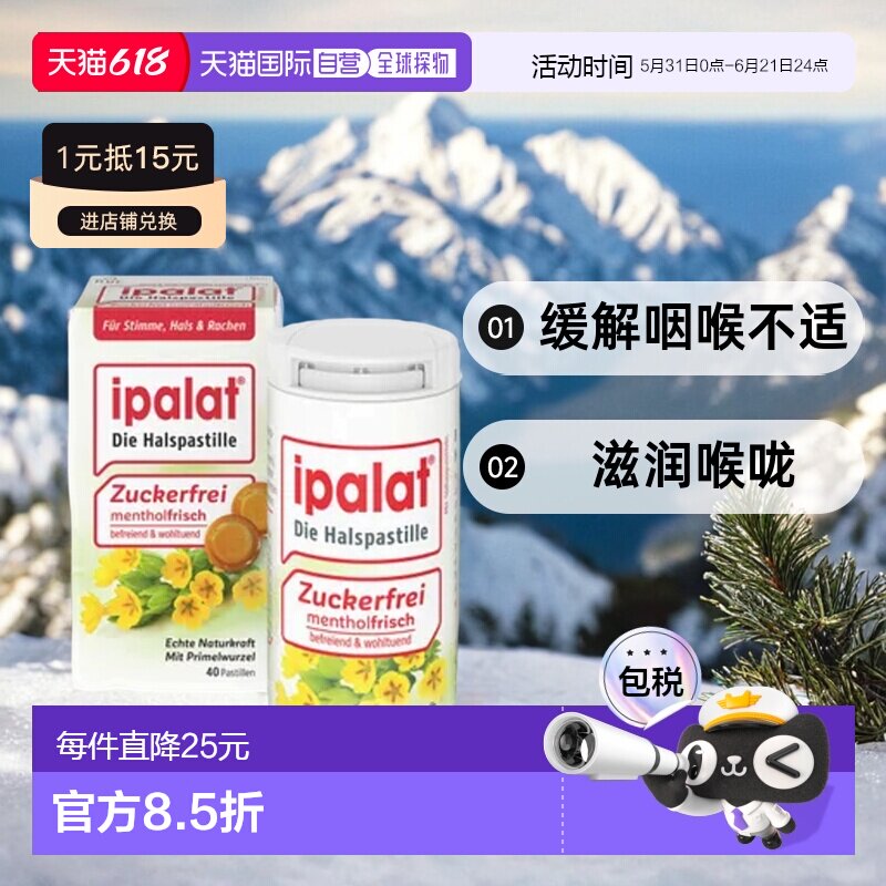 Ipalat 喉咙护理片40粒 日常用药 品质品牌正品