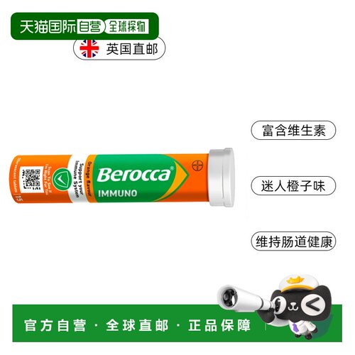 英国药房Berocca拜耳泡腾片补充多种维生素益生菌香橙味15片叶酸