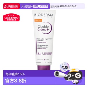 欧洲直邮Bioderma贝德玛 修复舒缓防晒多功能乳霜40ml SPF50+正品