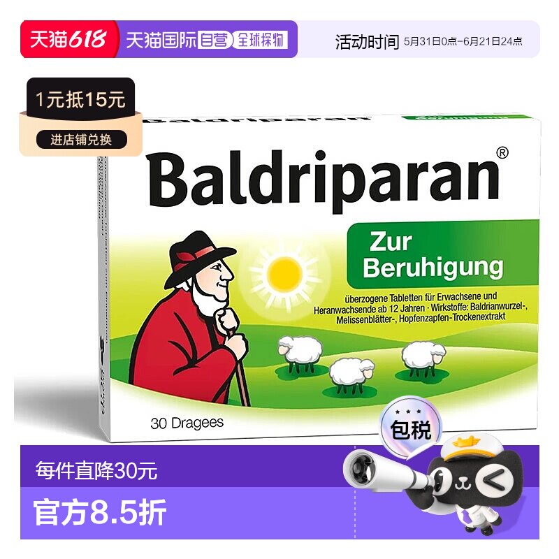 欧洲直邮德国药房Baldriparan植物草本镇静抗焦虑片30粒12岁+礼物