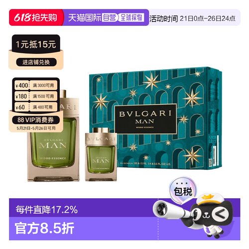 欧洲直邮Bvlgari宝格丽绿意森林香氛礼盒男士浓香100+15ml正品