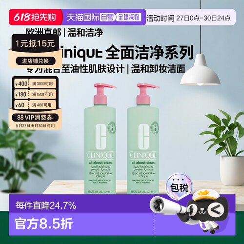 欧洲直邮Clinique倩碧液体洁面皂清爽版 200-400ml正品