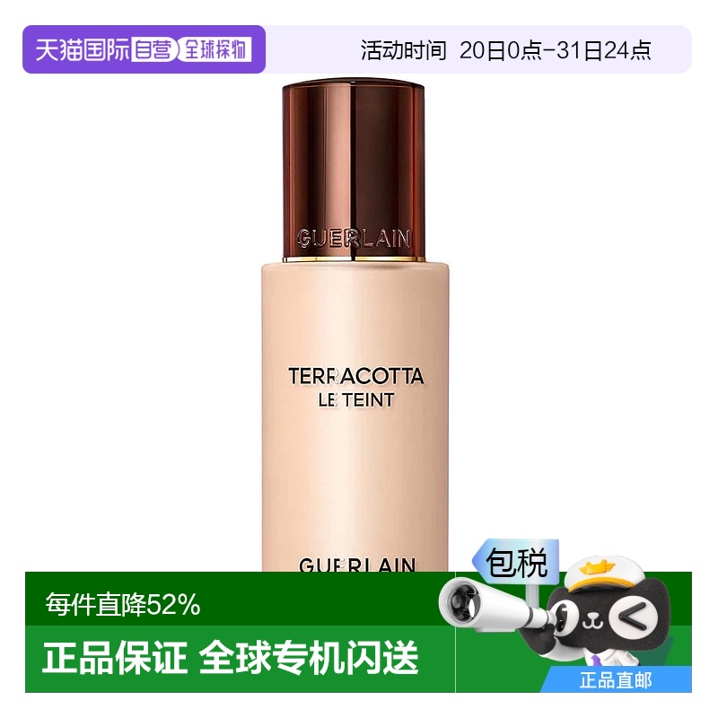 欧洲直邮Guerlain娇兰提洛克自然哑光粉底液0N长效隔离35ml正品