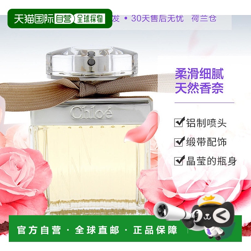 欧洲直邮Chloe蔻依同名女淡香精淡香水持久清新EDP肉丝带喷雾
