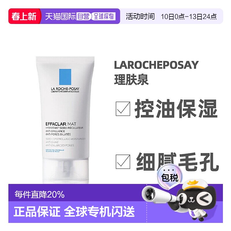 欧洲直邮理肤泉mat乳水杨酸控油保湿清爽油皮净肤平衡乳液面霜