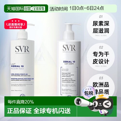 欧洲直邮SVR舒唯雅X10干皮尿素身体乳滋润肌肤400/800ml甘油正品