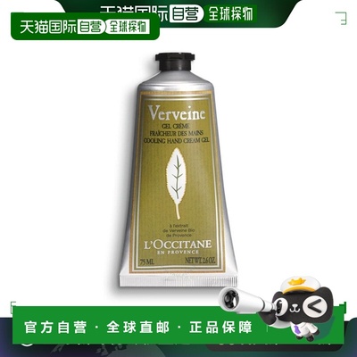 欧洲直邮l'occitane欧舒丹 女士护手霜修护滋润保湿补水75ml正品