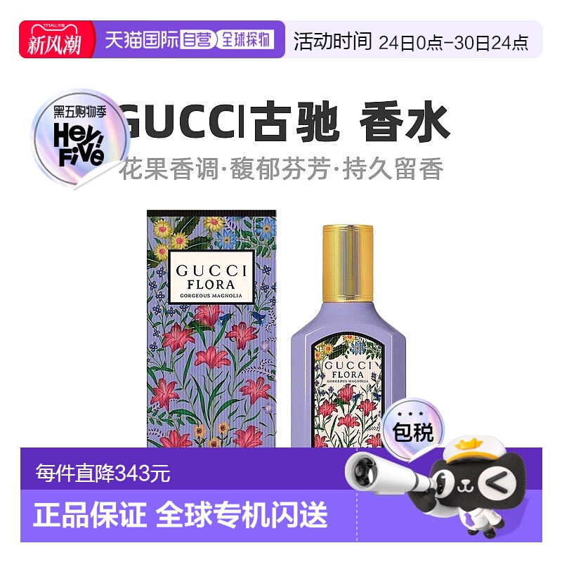 欧洲直邮Gucci古驰绮梦木兰男士浓香水EDP50ml萦绕温柔细腻淡雅