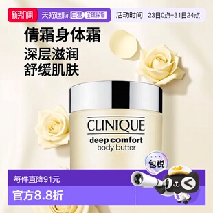 深层舒缓滋润正品 欧洲直邮CLINIQUE倩碧 身体乳霜固体黄油200ml