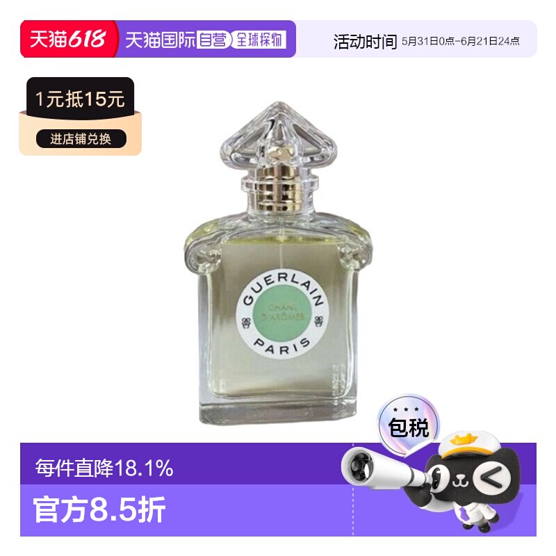 欧洲直邮Guerlain 娇兰传奇系列 花之乐章淡香水EDT 75ML正品