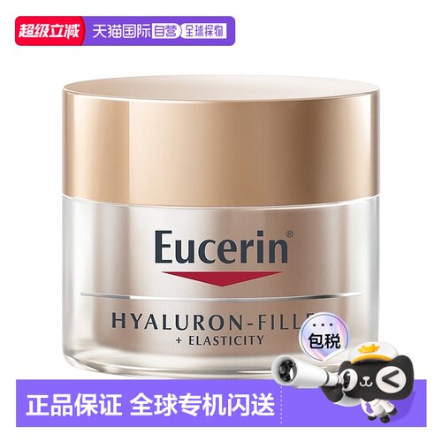 欧洲直邮Eucerin优色林透明质酸弹力夜霜50ml正品