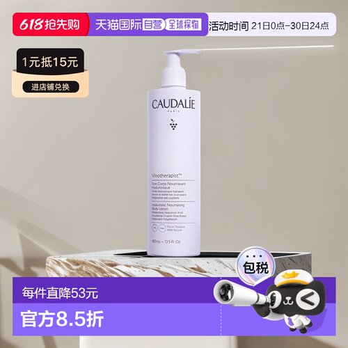 欧洲直邮CAUDALIE欧缇丽葡萄籽滋养身体乳400ml保湿嫩滑亮泽正品