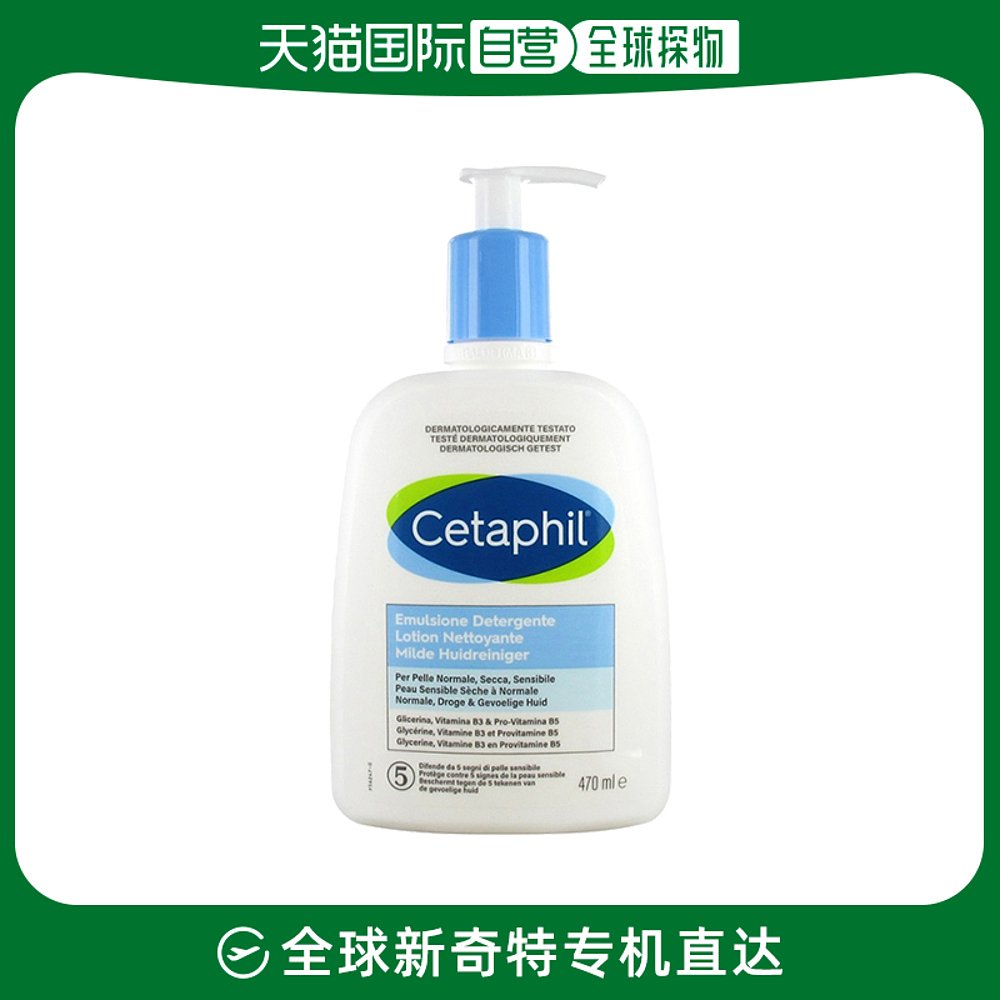 欧洲直邮Cetaphil丝塔芙洁面乳清洁470ml洗面奶保湿滋润温和