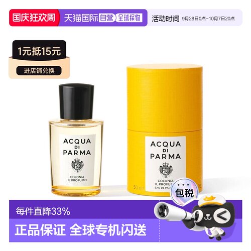 欧洲直邮Acqua Di Parma帕尔玛之水香水 新款30/50/100/180ML正品
