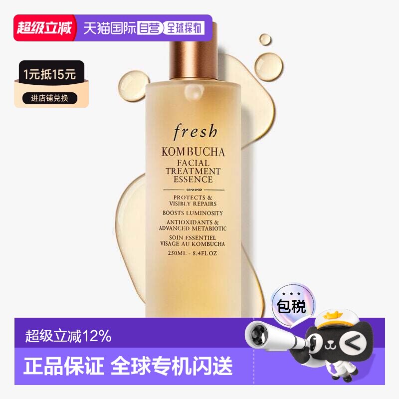 香港直邮Fresh馥蕾诗红茶酵素抗氧精华水250ml红茶水焕亮淡纹正品图片