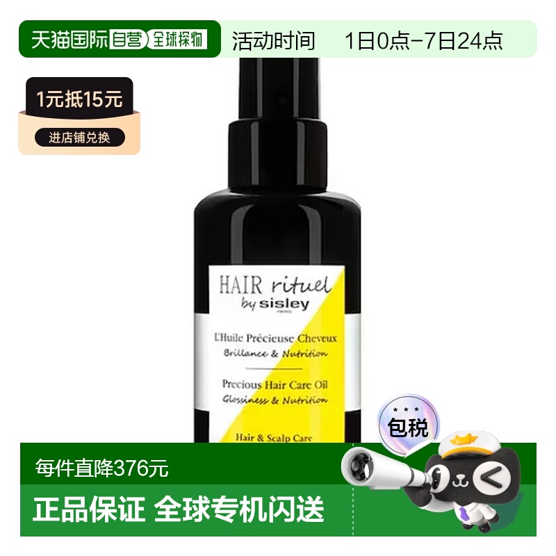 欧洲直邮巴黎直邮 希思黎 SISLEY)护发精油珍宠滋养100ml发油正品