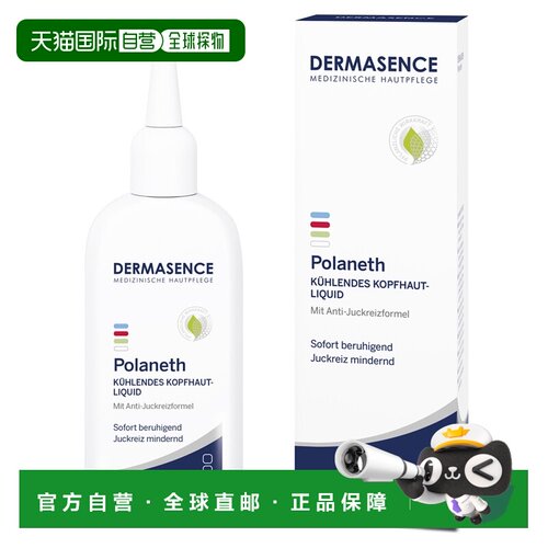 欧洲直邮德国药房Dermasence迪马森斯清凉头皮护理液75ml缓解瘙痒