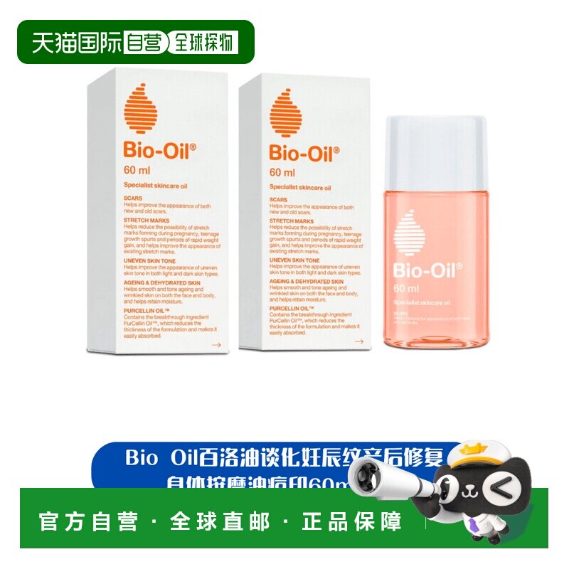 欧洲直邮Bio Oil百洛油谈化妊辰纹产后修复身体按摩油痘印60正品