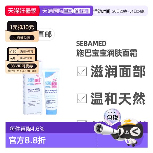 欧洲直邮德国施巴Sebamed婴幼儿润肤面霜75ml宝宝专用滋润保湿霜