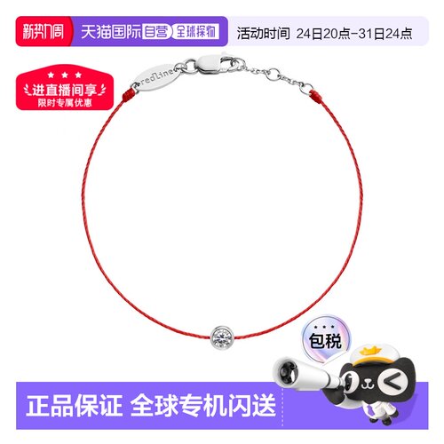 欧洲直邮Redline巴黎小红绳 Pure 0.10克拉 10分圆钻石全红绳女士