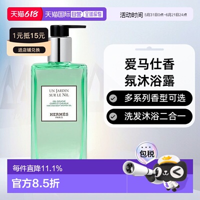 欧洲直邮Hermes爱马仕沐浴露全系列柔滑细腻滋润易于冲洗柔嫩正品