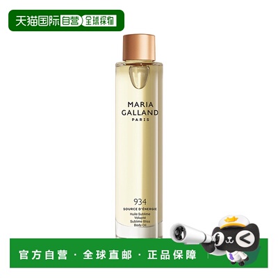 欧洲直邮Maria Galland玛丽嘉934滋养身体油100ml滋养保湿柔正品