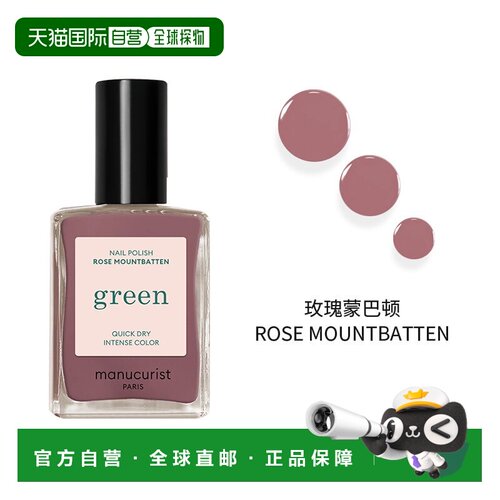 欧洲直邮Manucurist green法国有机 绿色天然植物指甲油系列正品