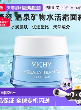 Vichy薇姿温泉矿物滋润紧致水活霜面霜50ML (滋润型)正品