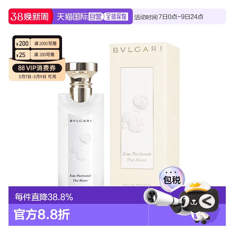 香港直邮Bvlgari宝格丽白茶淡香水 Edt. 150ml香调清新自然正品