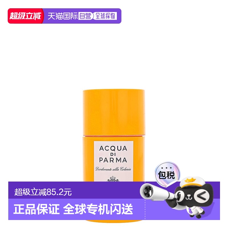 欧洲直邮AcquaDiParma帕尔玛之水纯净之水香体膏75ml滋润嫩肤户外