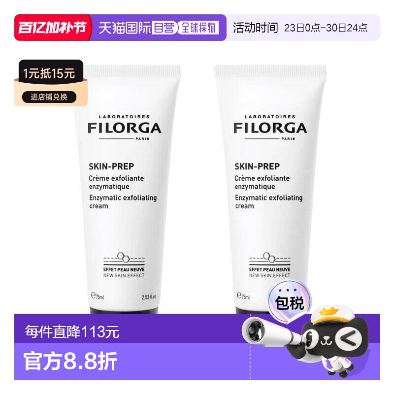 欧洲直邮菲洛嘉深层清洁洁面乳去角质霜去黑头收紧毛孔75ml*2泡沫