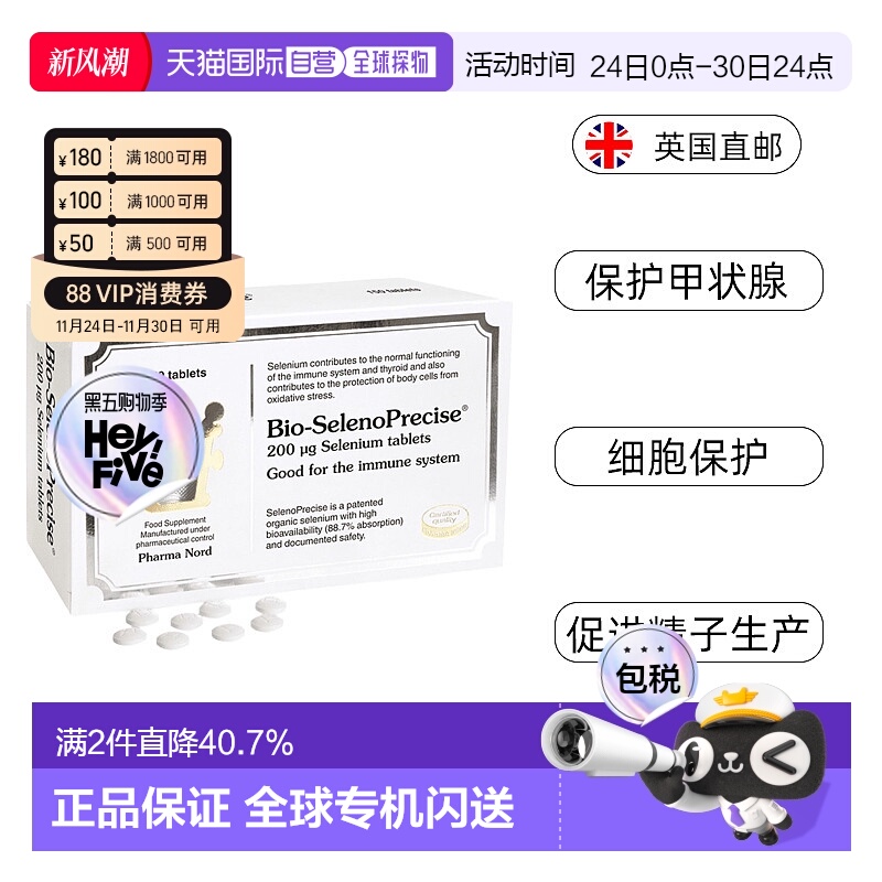 欧洲直邮PharmaNord法尔诺德硒片200μg酵母硒代蛋氨酸备孕150粒