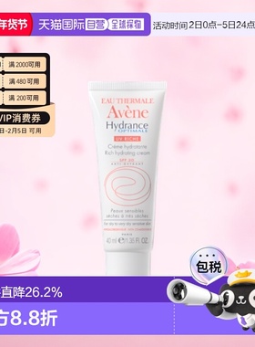欧洲直邮Avene雅漾恒润隔离保湿霜面霜40ml敏感性肌肤SPF20正品