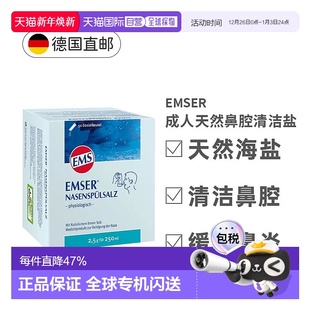 自营｜Emser鼻腔清洁盐50Stk富含矿物质清爽不刺激天然盐滋润