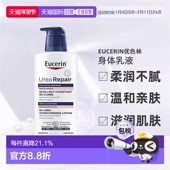润肤身体乳液 欧洲直邮Eucerin优色林 5%尿素干皮保湿 250ml滋润修