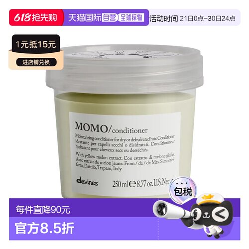 欧洲直邮Davines/大卫尼斯MOMO沫沫水润护发素250ml修复正品修护