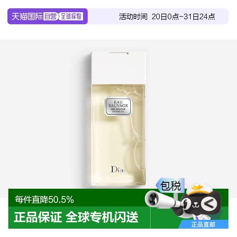 欧洲直邮CHRISTIAN DIOR 迪奥 清新之水沐浴露200ml正品