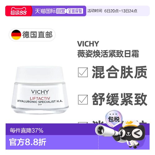 欧洲直邮德国药房VICHY薇姿活性塑颜肌源焕活日日霜50ml混合正品