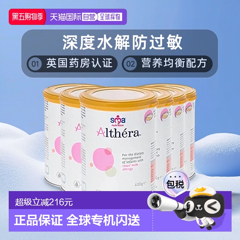 欧洲直邮SMA Althera雀巢惠氏肽敏舒深度水解奶粉400g（英版)6罐