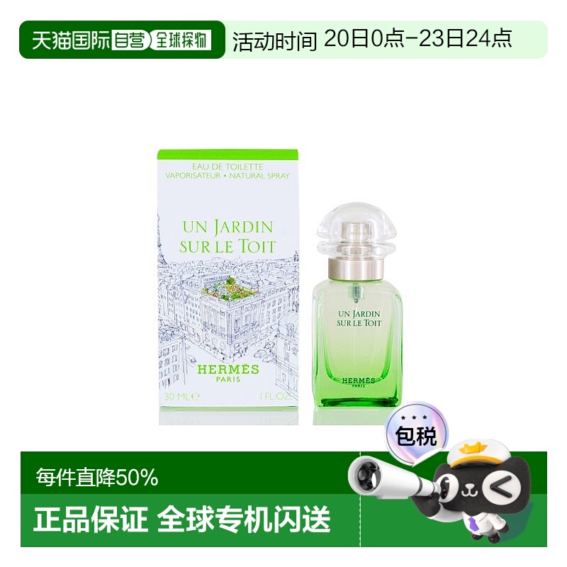 香港直邮Hermes爱马仕屋顶花园女士淡香水果香调EDT30/100ml正品