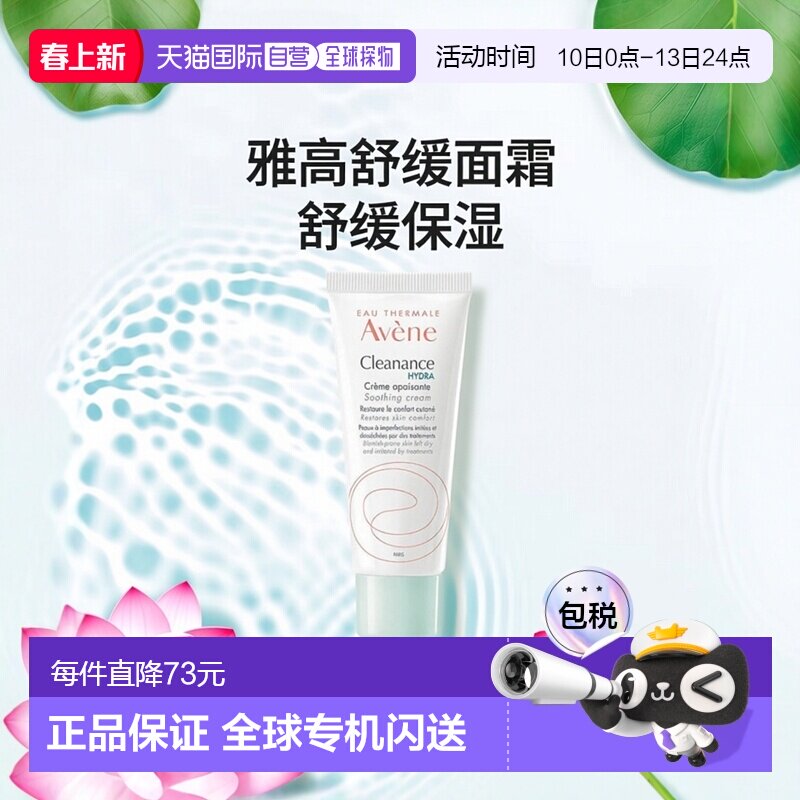 欧洲直邮Avene雅漾清洁水润舒缓霜 40ml 舒缓保湿滋养护理正品