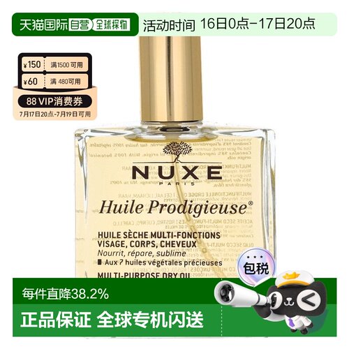 欧树精油nuxe滋养护理面部身体