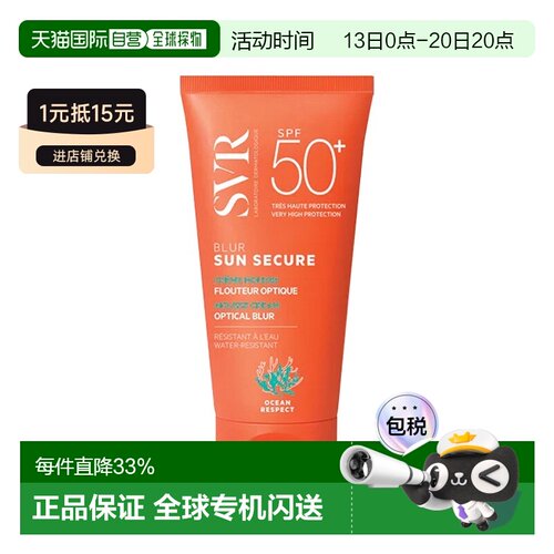 欧洲直邮SVR舒唯雅泡沫慕斯防晒霜 50ml SPF50+高倍保护隐形正品