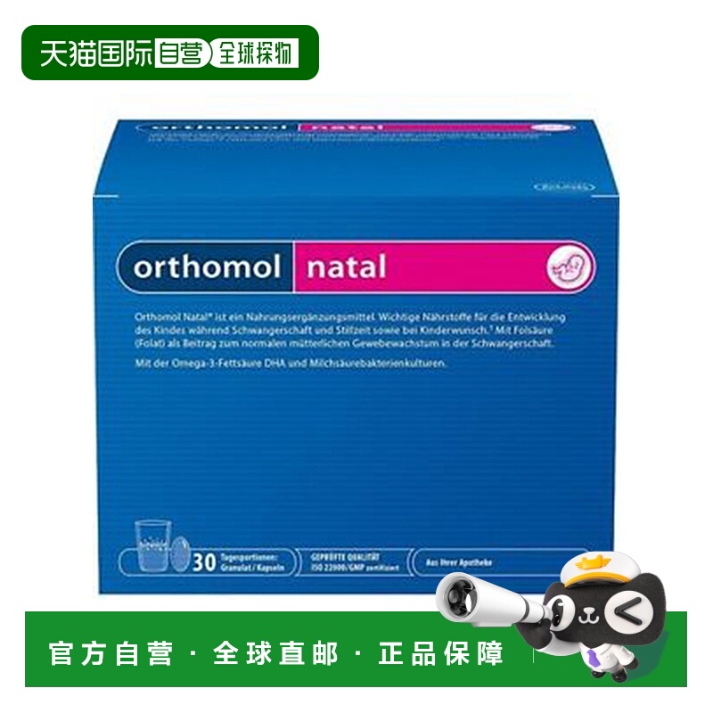 欧洲直邮orthomol奥适宝叶酸冲剂30天营养素益生菌孕期产后维生素