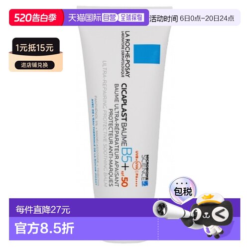 欧洲直邮La Roche-Posay/理肤泉Cicaplast修复膏 B5+ SPF50 正品