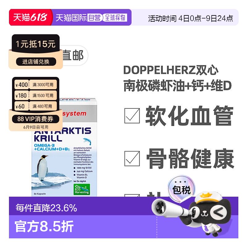 欧洲直邮德国药房Doppelherz双心南极磷虾油DHA+钙+维D胶囊60粒