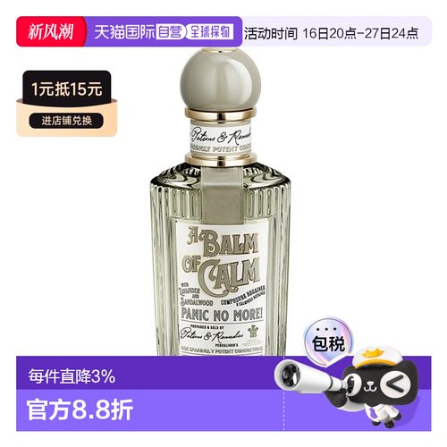 欧洲直邮penhaligon‘s潘海利根心灵奇境香水100ml浓香#静谧正品