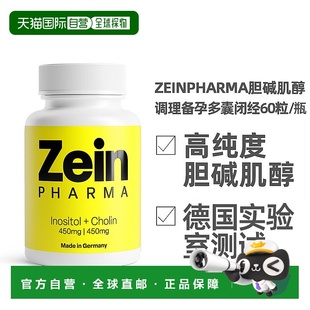 欧洲直邮ZeinPharma高纯度胆碱肌醇胶囊60粒肝功能维生素保健品