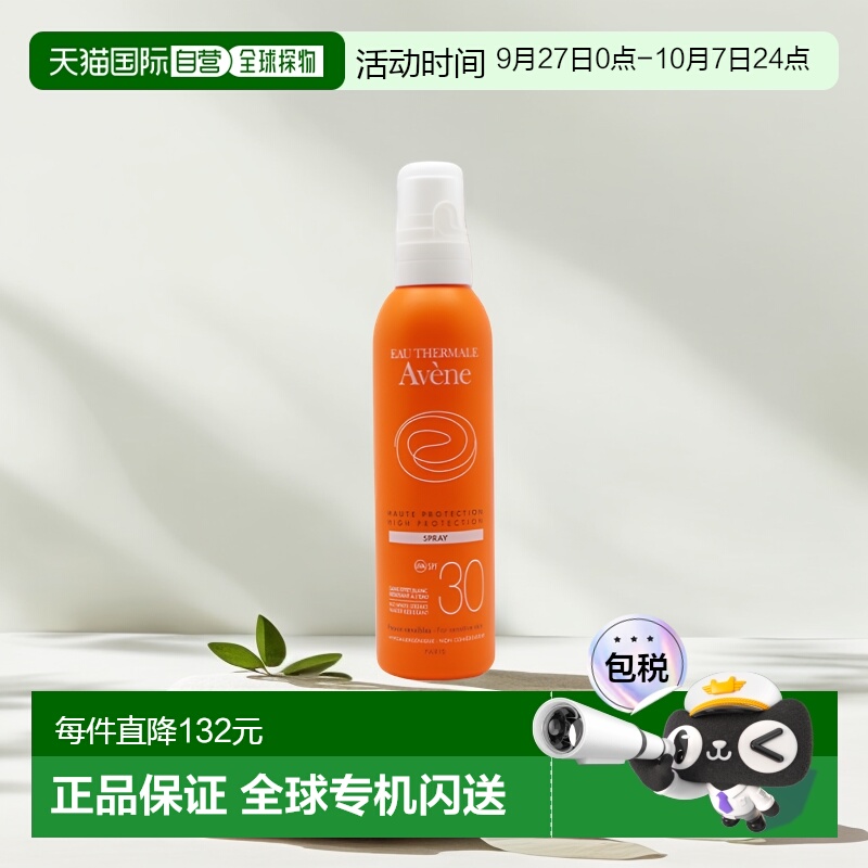 欧洲直邮Avene雅漾清爽防晒喷雾200ml保湿补水清透呵护SPF30高效